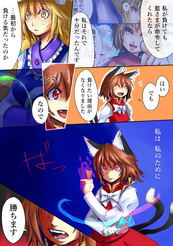 yakumo ran and chen (touhou) drawn by ura_(05131)