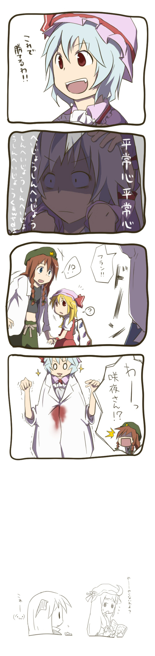remilia scarlet, flandre scarlet, izayoi sakuya, patchouli knowledge, hong meiling, and 1 more (touhou) drawn by tsuigu