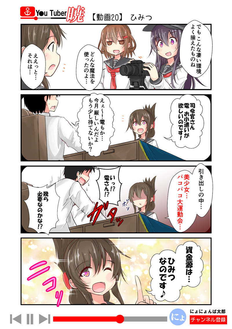 admiral, inazuma, ikazuchi, akatsuki, and plasma-chan (kantai collection) drawn by nyonyonba_tarou