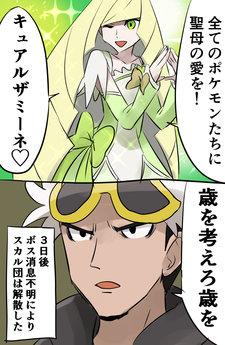 lusamine and guzma (pokemon and 3 more) drawn by kometubu0712