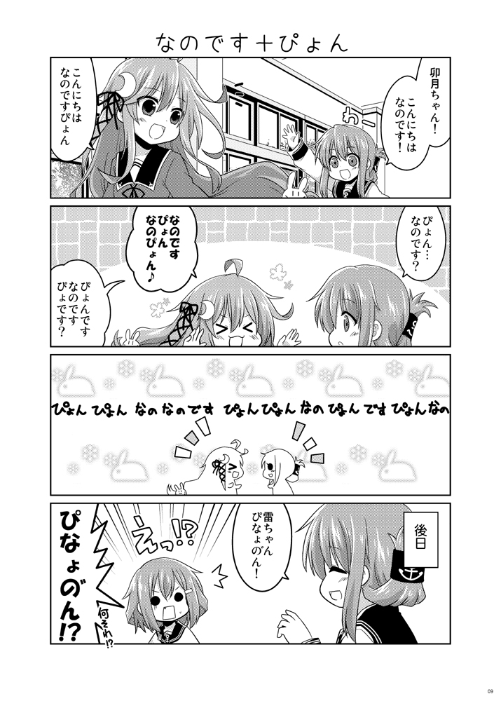 inazuma, ikazuchi, and uzuki (kantai collection) drawn by kadose_ara