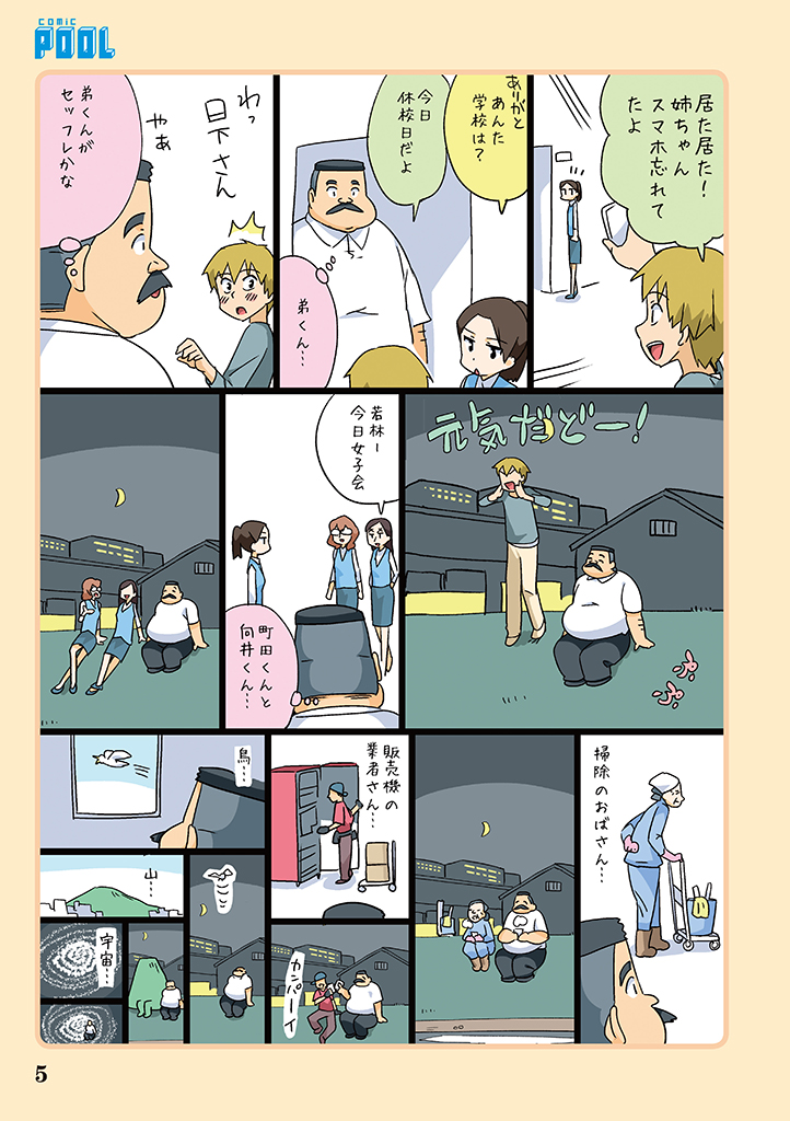 hige habahiro, wakabayashi iori, wakabayashi isamu, mukai, and machida (ojisan to marshmallow) drawn by otoi_rekomaru