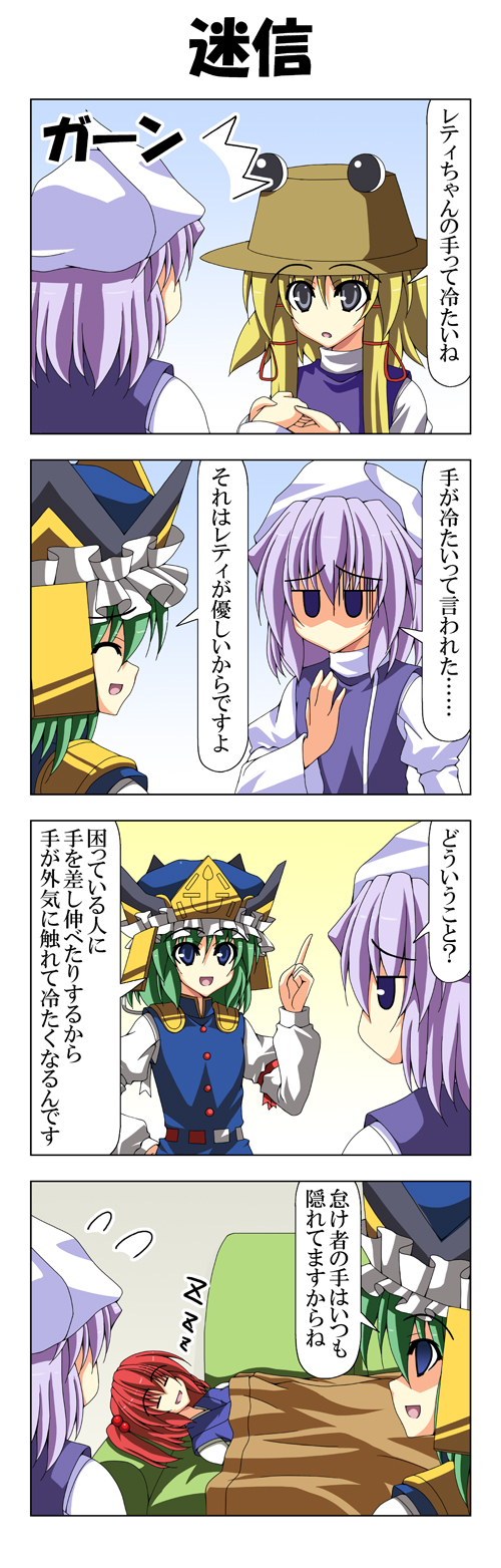 moriya suwako, shiki eiki, onozuka komachi, and letty whiterock (touhou) drawn by rappa_(rappaya)