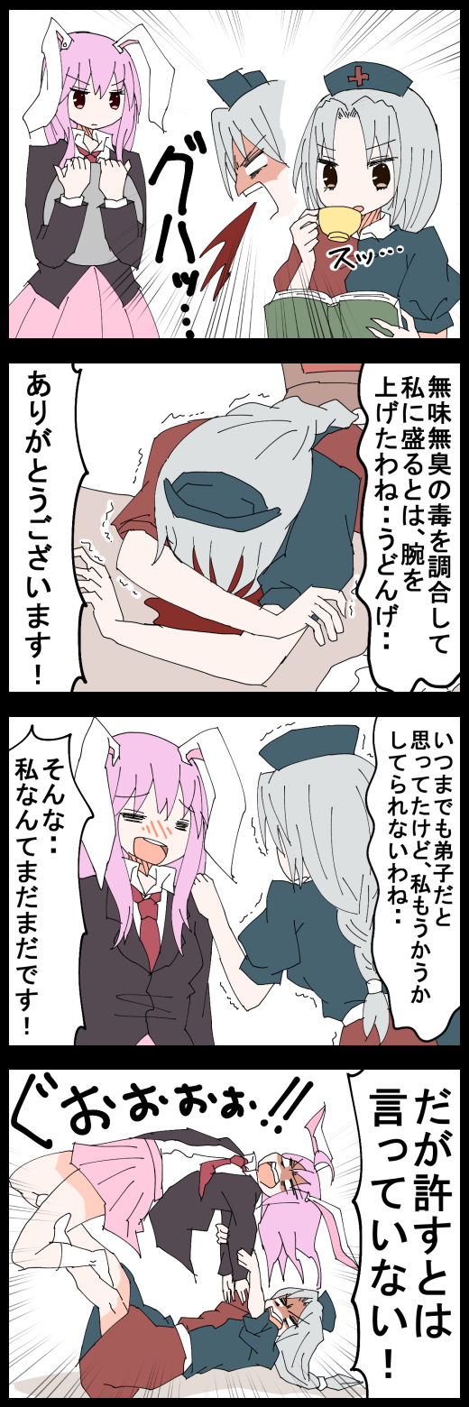 reisen udongein inaba and yagokoro eirin (touhou) drawn by jetto_komusou