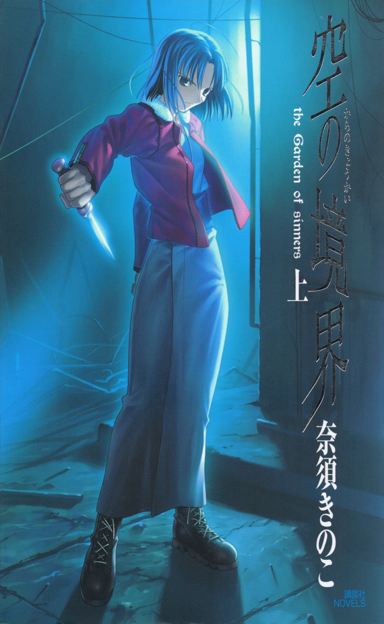 ryougi shiki (kara no kyoukai) drawn by takeuchi_takashi