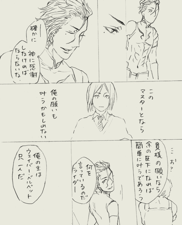 iskandar, waver velvet, and diarmuid ua duibhne (fate and 1 more) drawn by nervlish