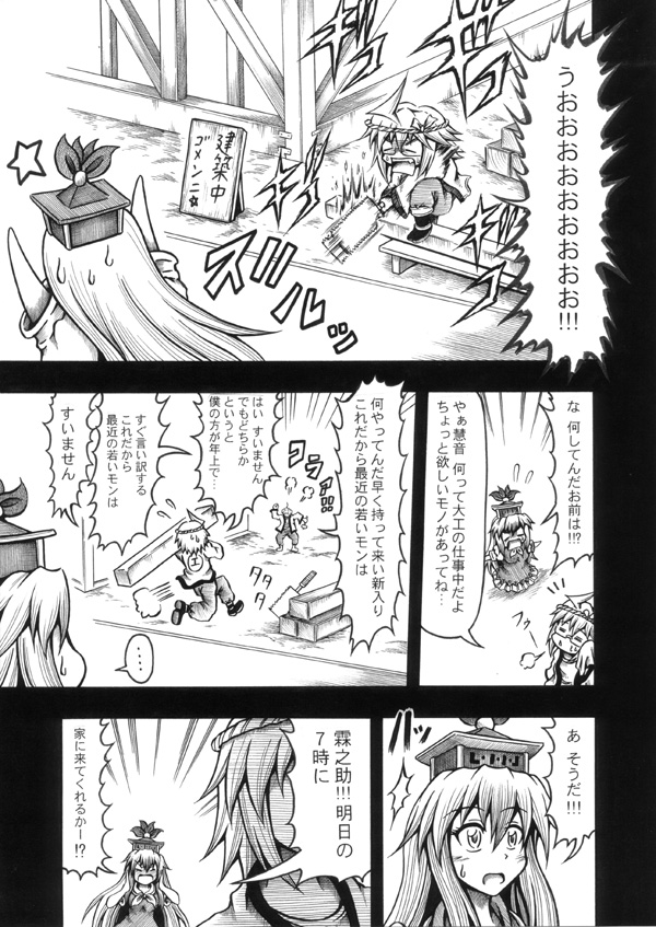 kamishirasawa keine and morichika rinnosuke (touhou) drawn by hidefu_kitayan