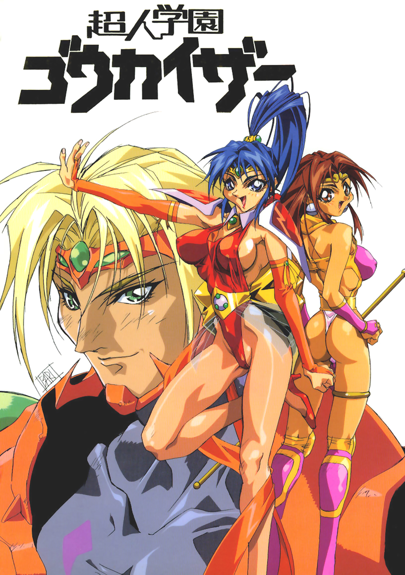 hishizaki shaia, son karin, kaiza isato, and gowcaizer (choujin gakuen gowcaizer) drawn by oobari_masami