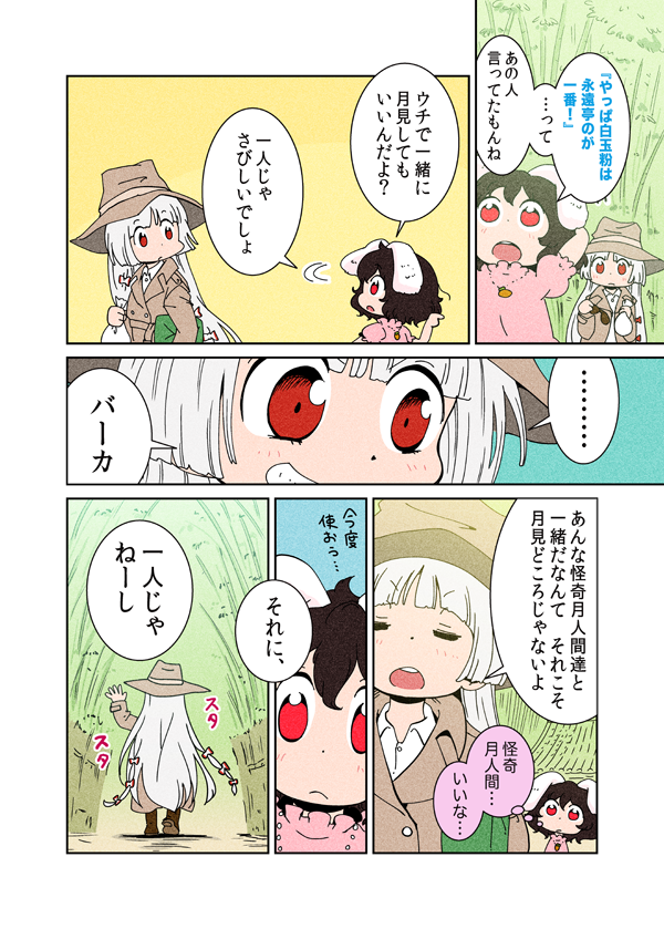 fujiwara no mokou and inaba tewi (touhou) drawn by karaagetarou