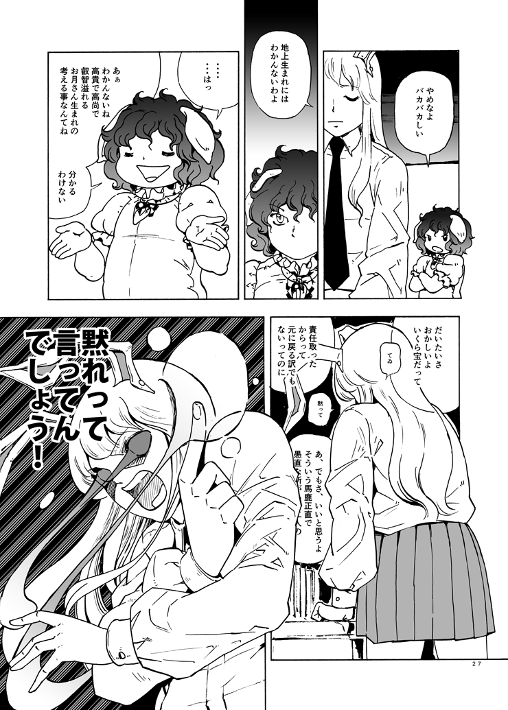 reisen udongein inaba and inaba tewi (touhou) drawn by ysys