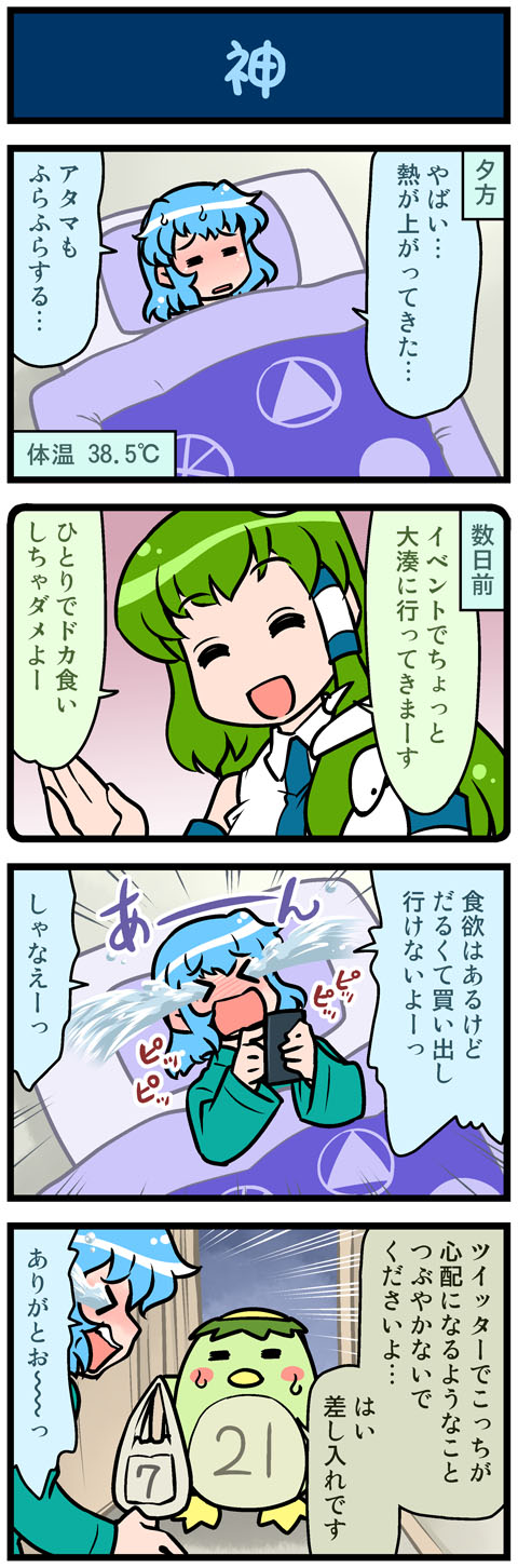 kochiya sanae, tatara kogasa, and majin gappa (touhou and 1 more) drawn by mizuki_hitoshi