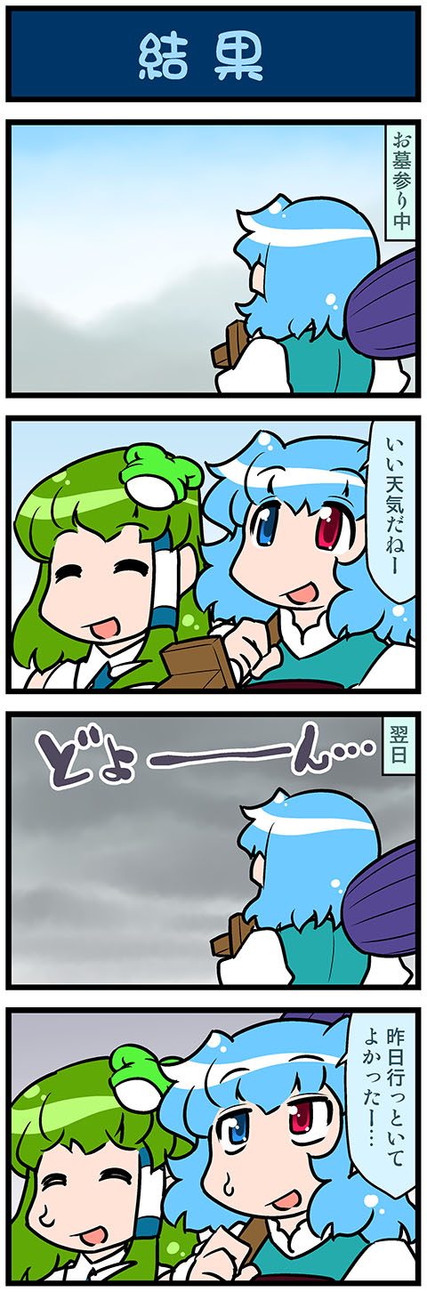kochiya sanae and tatara kogasa (touhou) drawn by mizuki_hitoshi