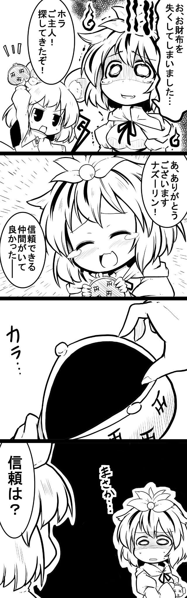 nazrin and toramaru shou (touhou) drawn by futa_(nabezoko)