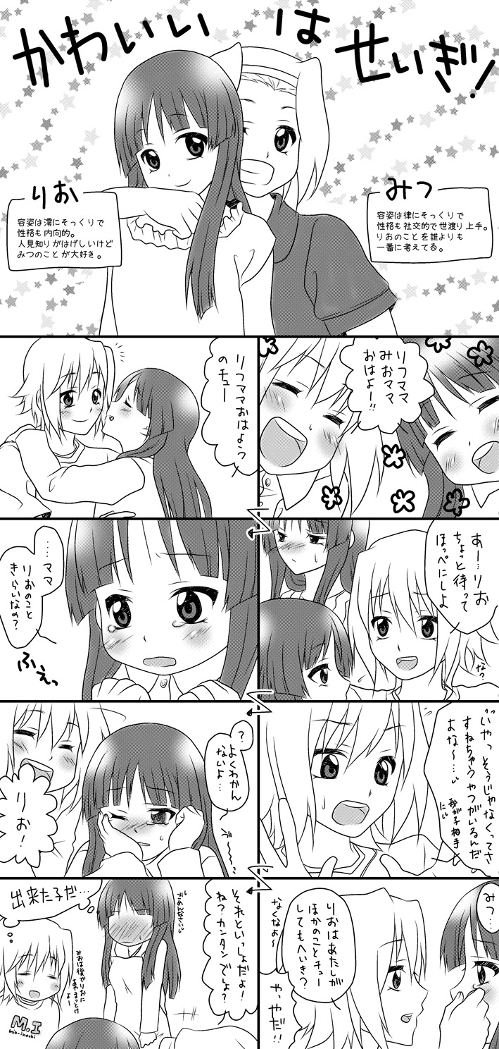 akiyama mio and tainaka ritsu (k-on!) drawn by udon_(shiratama)