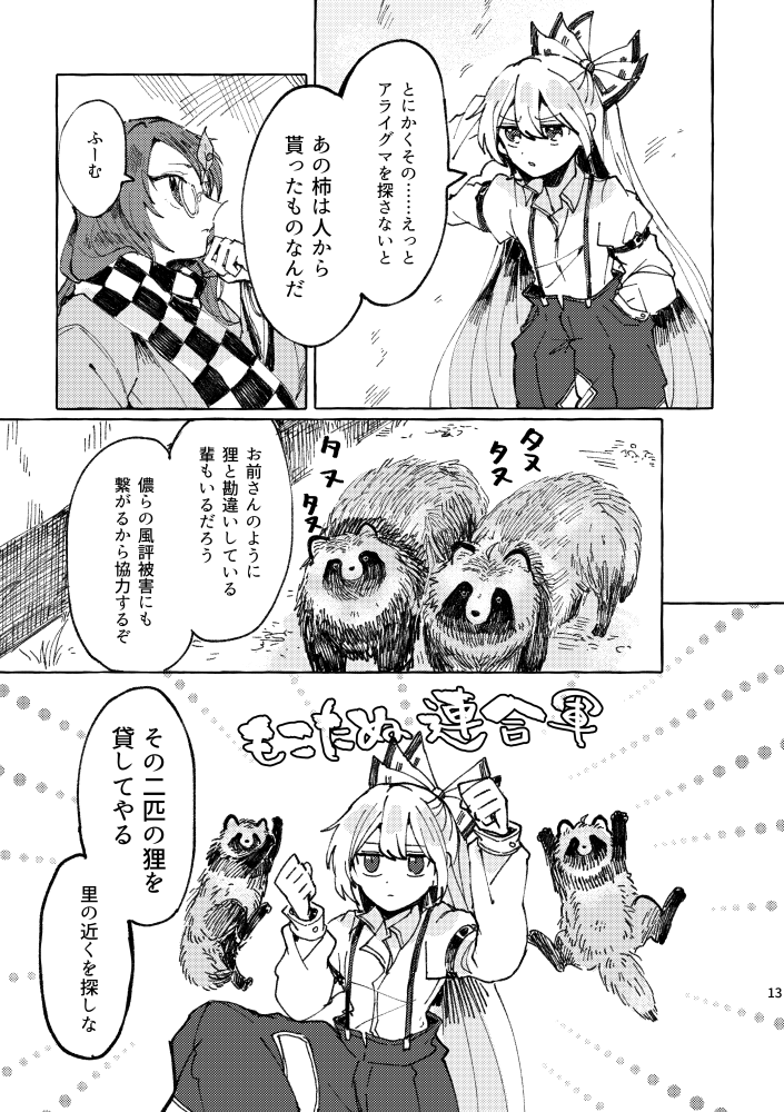 fujiwara no mokou and futatsuiwa mamizou (touhou) drawn by itomugi-kun