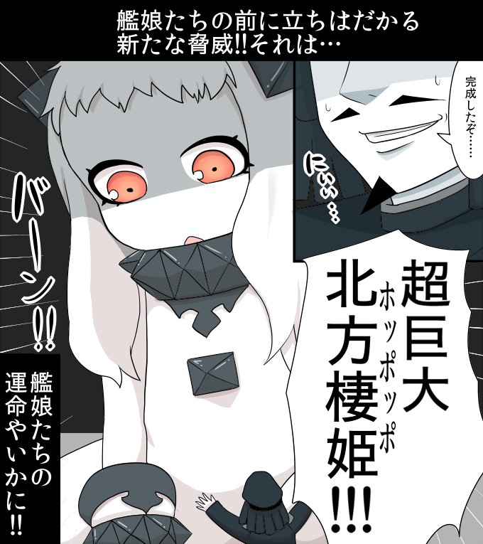 admiral, northern ocean princess, and abyssal admiral (kantai collection) drawn by gaiko_kujin