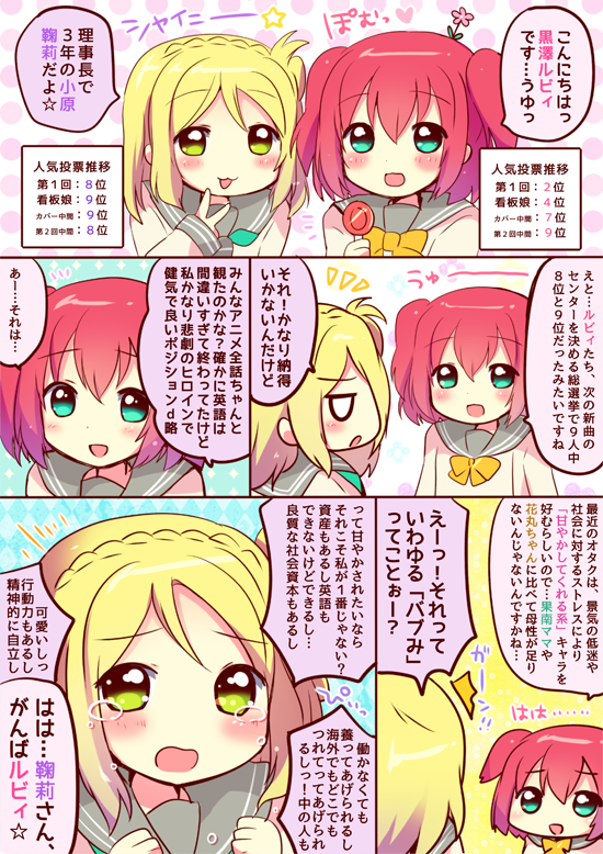 kurosawa ruby and ohara mari (love live! and 1 more) drawn by mikurun