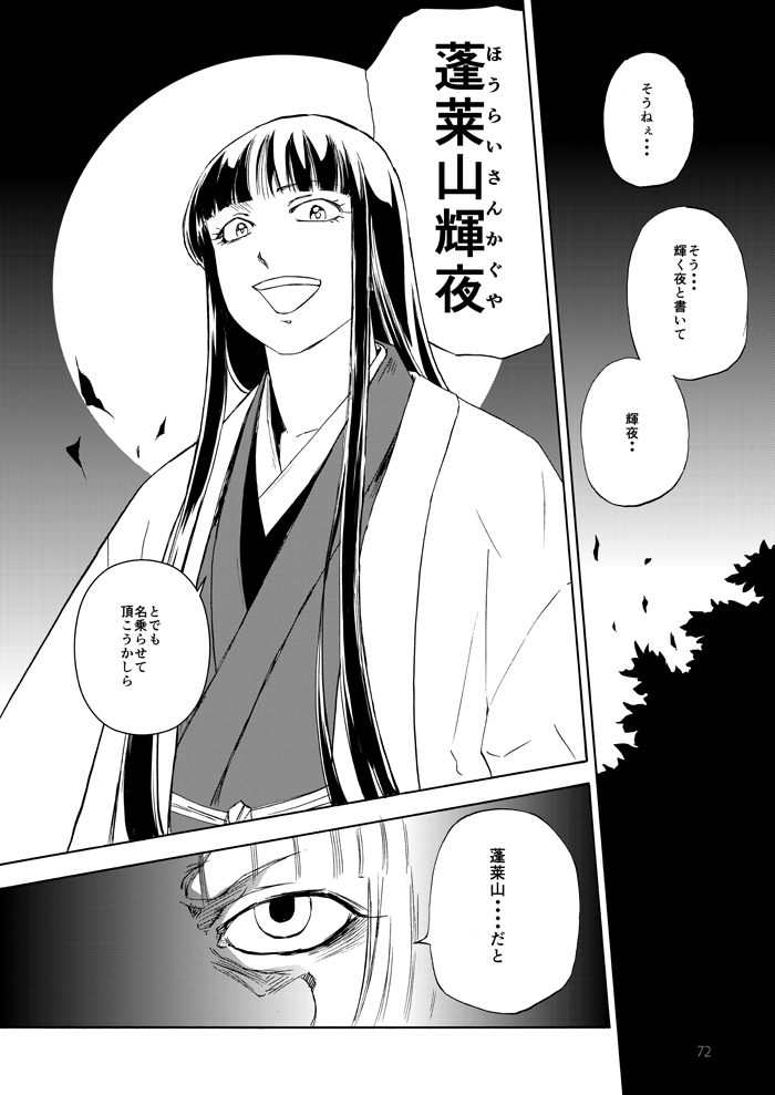 fujiwara no mokou and houraisan kaguya (touhou) drawn by ysys