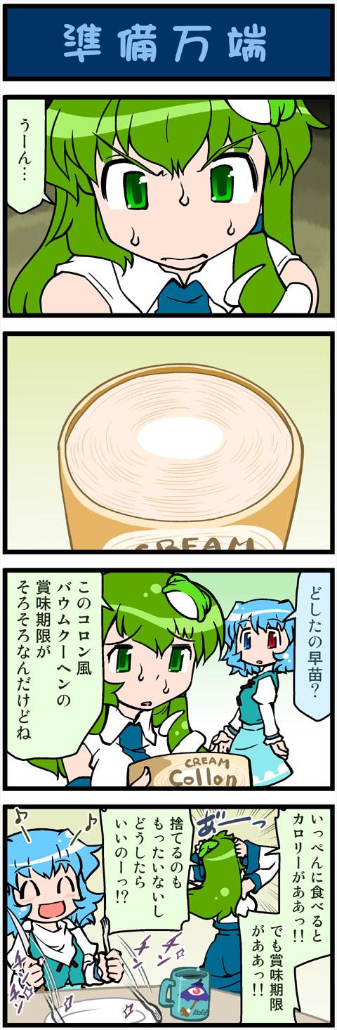 kochiya sanae and tatara kogasa (touhou) drawn by mizuki_hitoshi