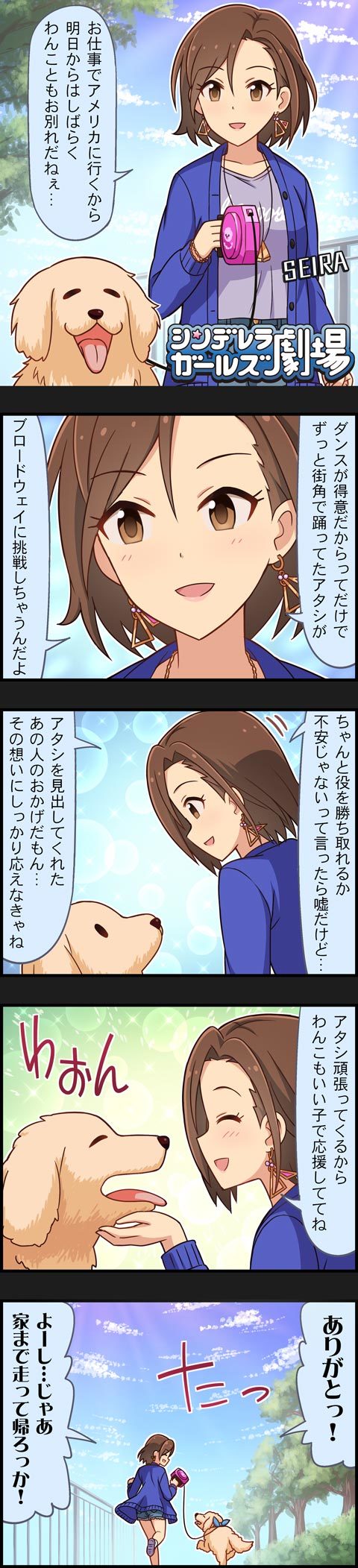 mizuki seira and wanko (idolmaster and 2 more)