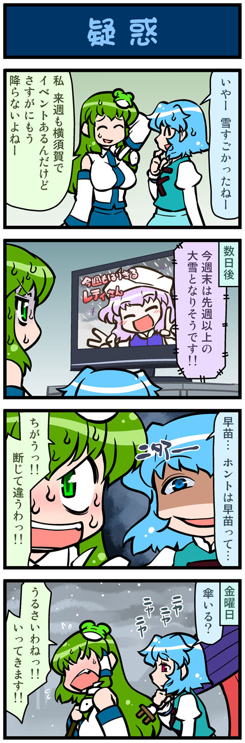 kochiya sanae, tatara kogasa, and letty whiterock (touhou) drawn by mizuki_hitoshi