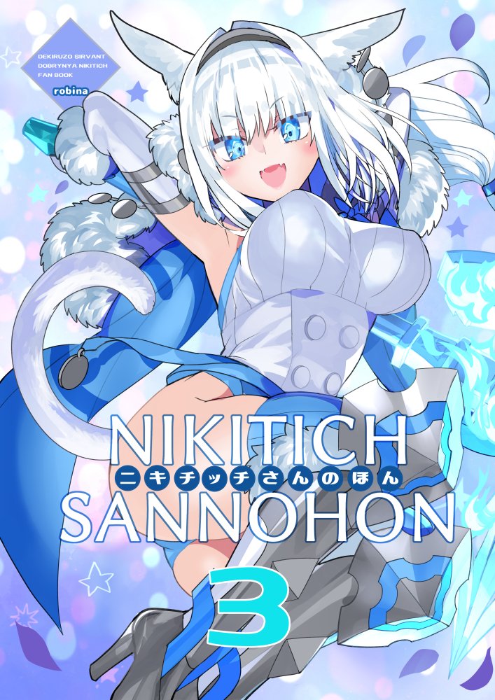 dobrynya nikitich (fate and 1 more) drawn by robina