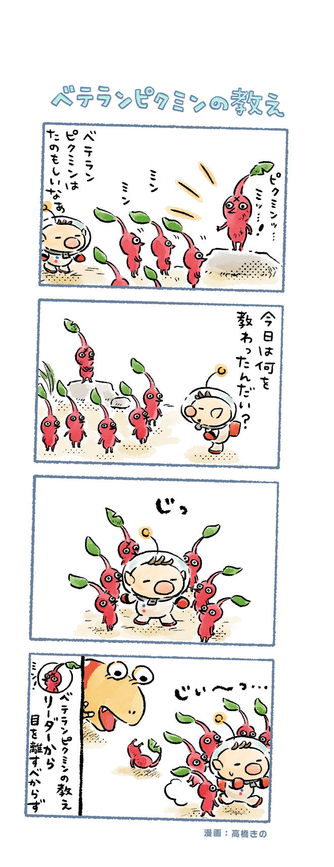red pikmin, olimar, and bulborb (pikmin and 1 more) drawn by takahashi_kino
