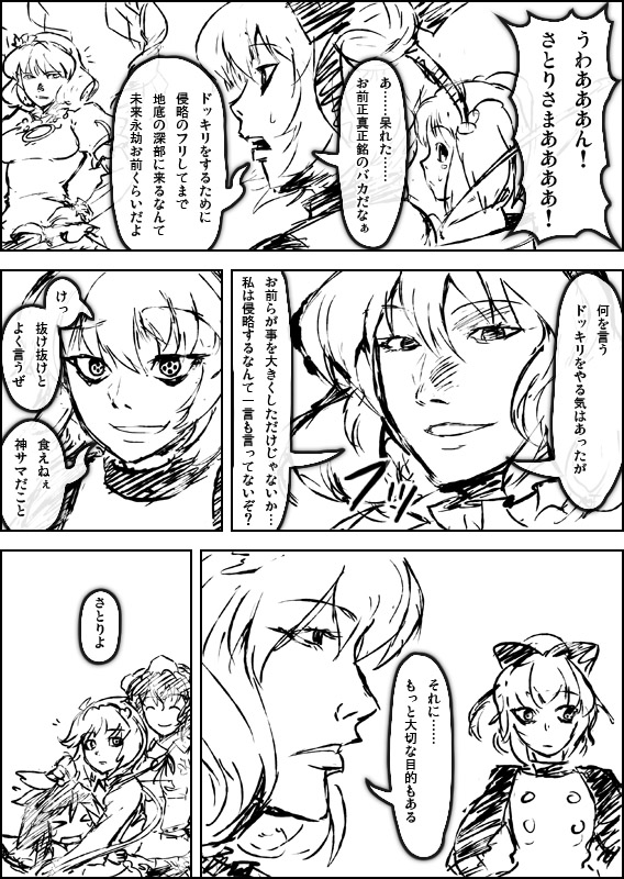 shameimaru aya, komeiji satori, reiuji utsuho, yasaka kanako, kurodani yamame, and 1 more (touhou) drawn by ebizome