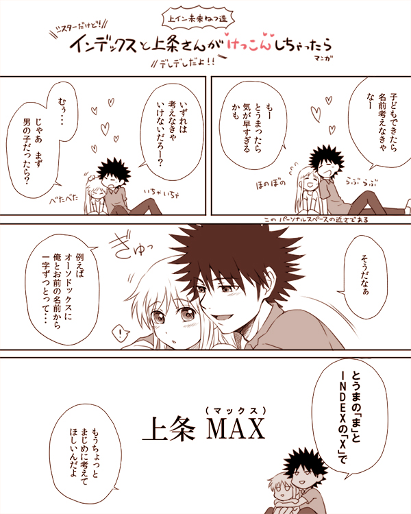 kamijou touma and index (toaru majutsu no index) drawn by saiba_(henrietta)