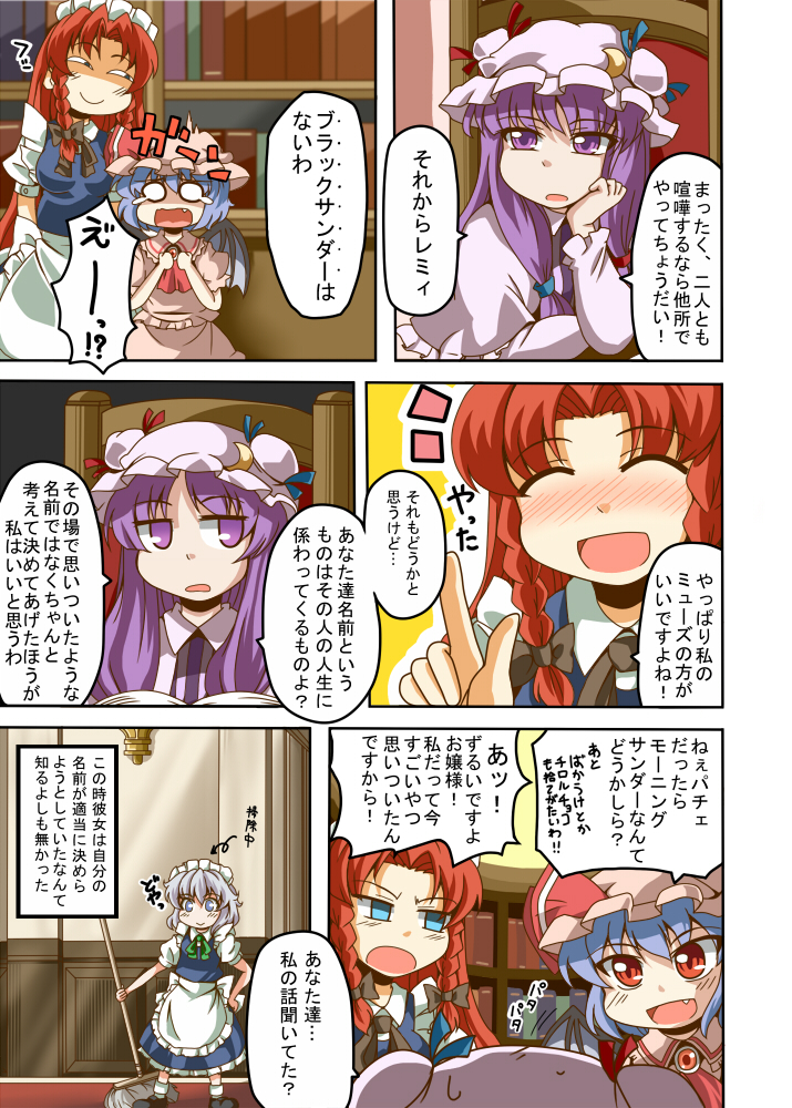 remilia scarlet, izayoi sakuya, patchouli knowledge, and hong meiling (touhou) drawn by kanosawa