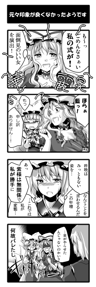 yakumo yukari, yakumo ran, and morichika rinnosuke (touhou) drawn by sayama_yoshiki