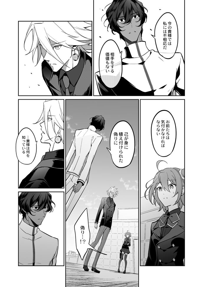 fujimaru ritsuka, karna, and arjuna (fate and 1 more) drawn by iincho_(airi8751)