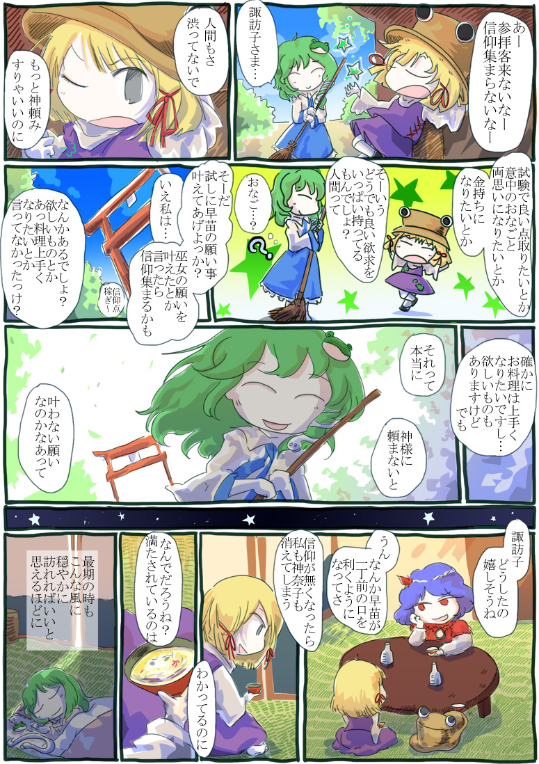 kochiya sanae, moriya suwako, yasaka kanako, and pyonta (touhou) drawn by jizeru_(giselebon)