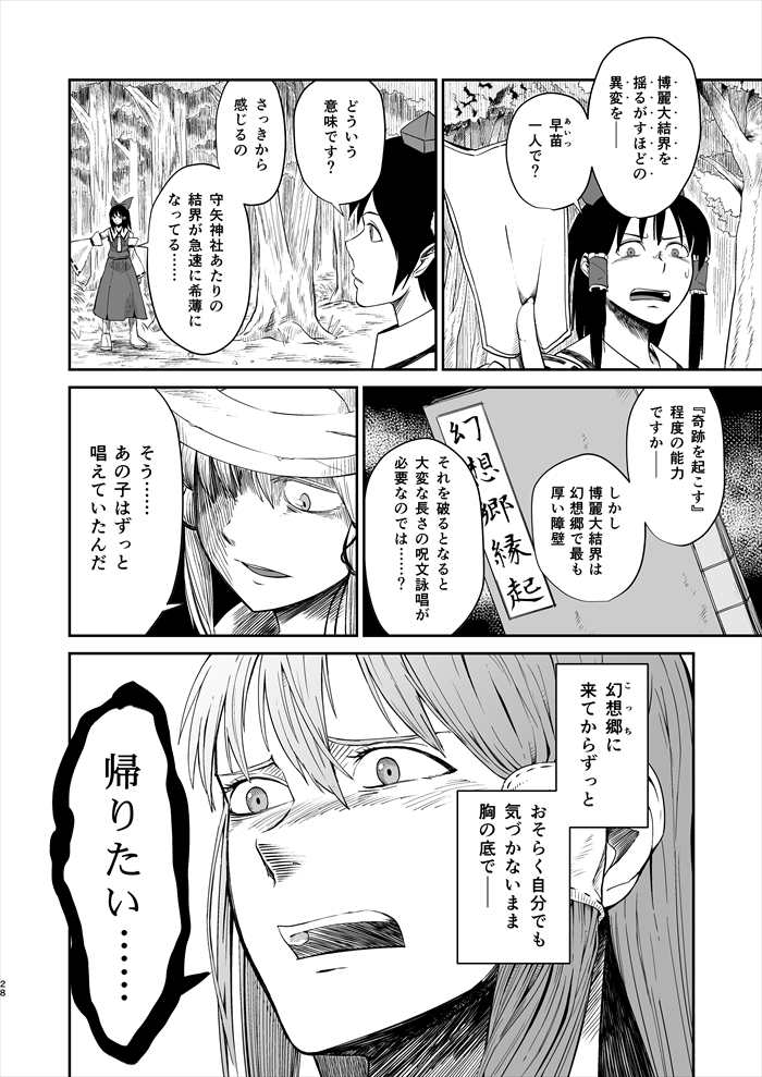 hakurei reimu, kochiya sanae, shameimaru aya, and moriya suwako (touhou) drawn by iroiro_yaru_hito