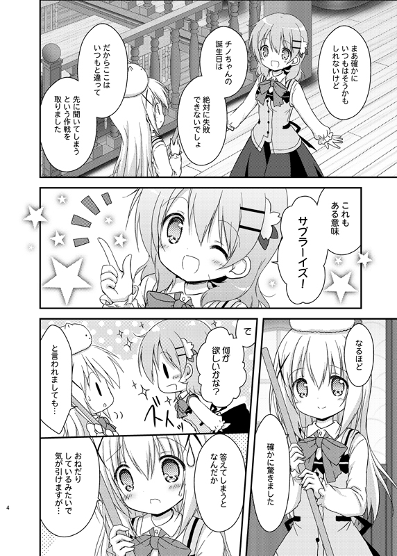 kafuu chino, hoto cocoa, and tippy (gochuumon wa usagi desu ka?) drawn by nanase_miori