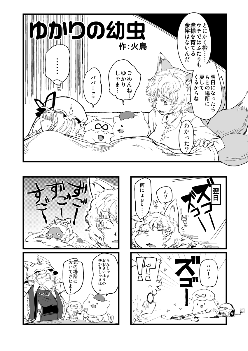 yakumo yukari, yakumo ran, and chen (touhou) drawn by minato_hitori