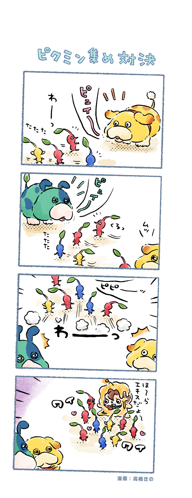 red pikmin, yellow pikmin, blue pikmin, rescue officer, oatchi, and 1 more (pikmin and 1 more) drawn by takahashi_kino