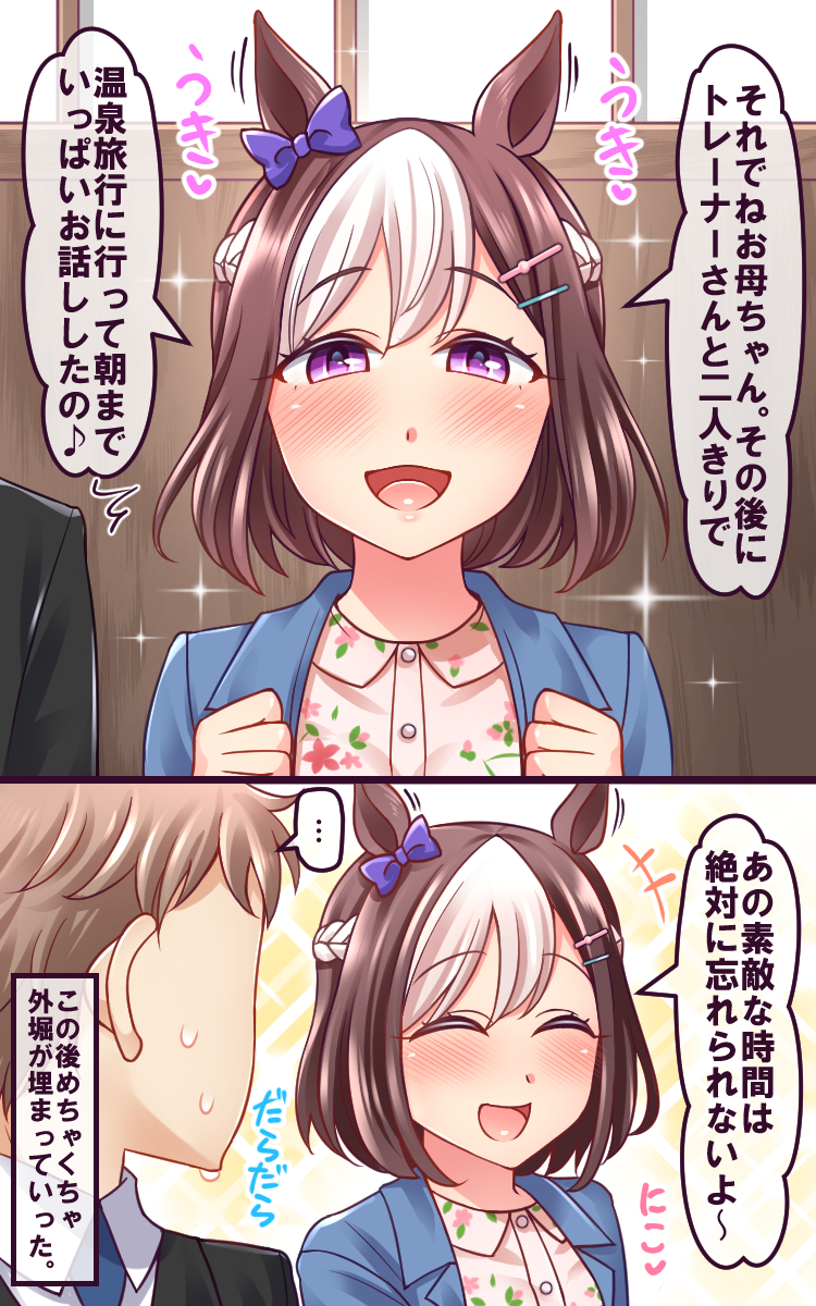 trainer and special week (umamusume) drawn by yakisobapan_tarou_&_negitoro-ko