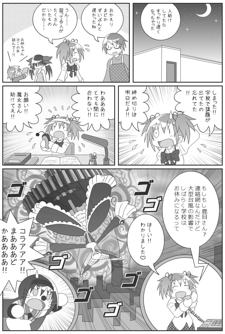 akemi homura, kaname madoka, walpurgisnacht, kaname tatsuya, kaname tomohisa, and 1 more (mahou shoujo madoka magica and 1 more) drawn by erechan