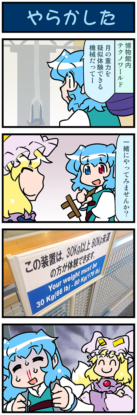 yakumo ran and tatara kogasa (touhou) drawn by mizuki_hitoshi
