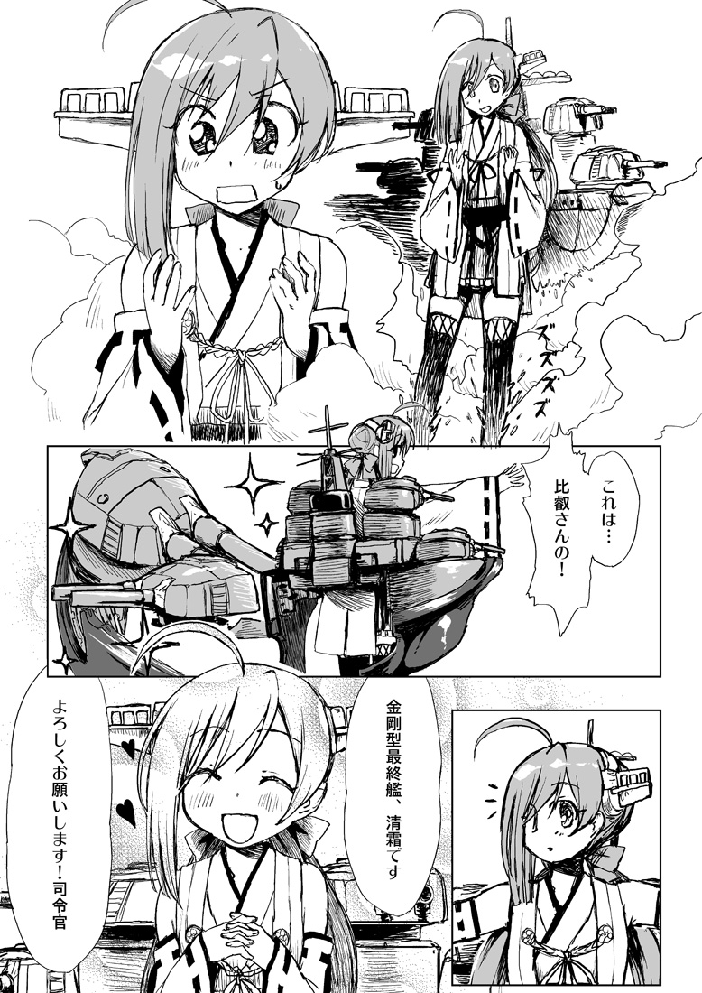 hiei, kiyoshimo, and hiei kai ni (kantai collection) drawn by temurei_(vovovov)