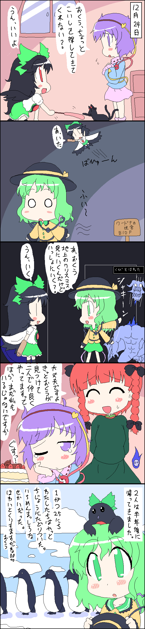 komeiji koishi, komeiji satori, kaenbyou rin, and reiuji utsuho (touhou) drawn by geetsu