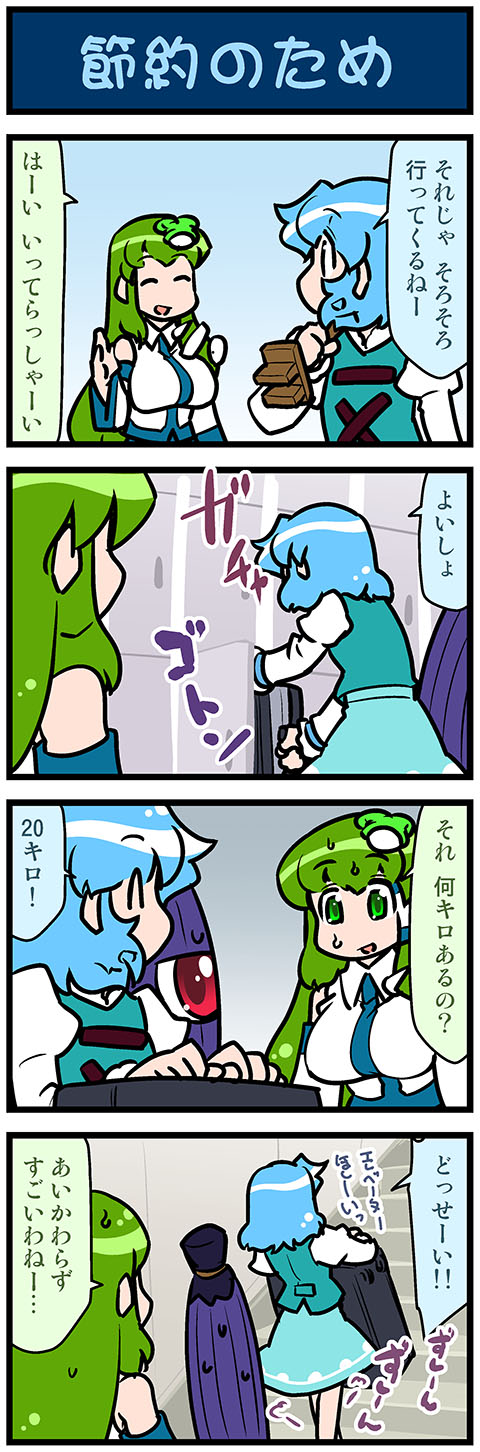 kochiya sanae and tatara kogasa (touhou) drawn by mizuki_hitoshi