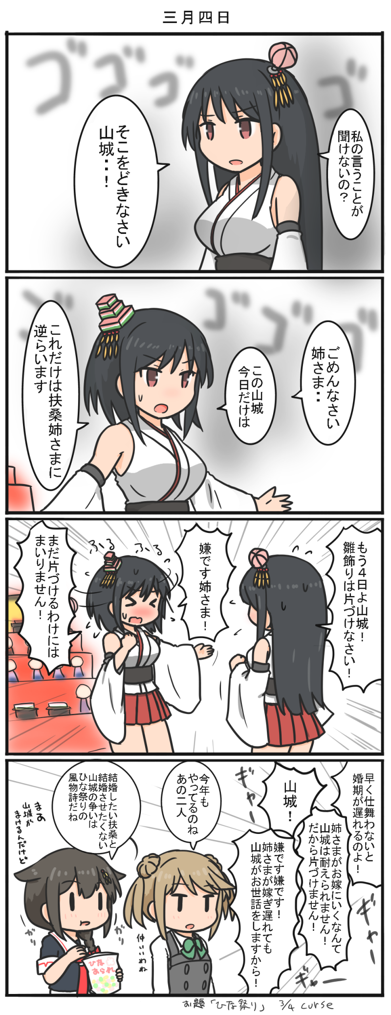 shigure, shigure kai ni, yamashiro, fusou, michishio, and 1 more (kantai collection) drawn by curse_(023)