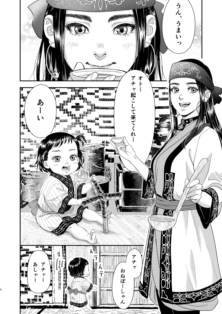 asirpa (golden kamuy) drawn by mprichin
