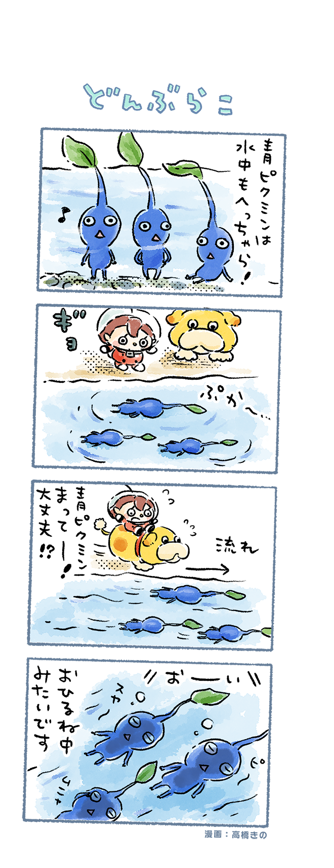 blue pikmin, rescue officer, and oatchi (pikmin and 1 more) drawn by takahashi_kino