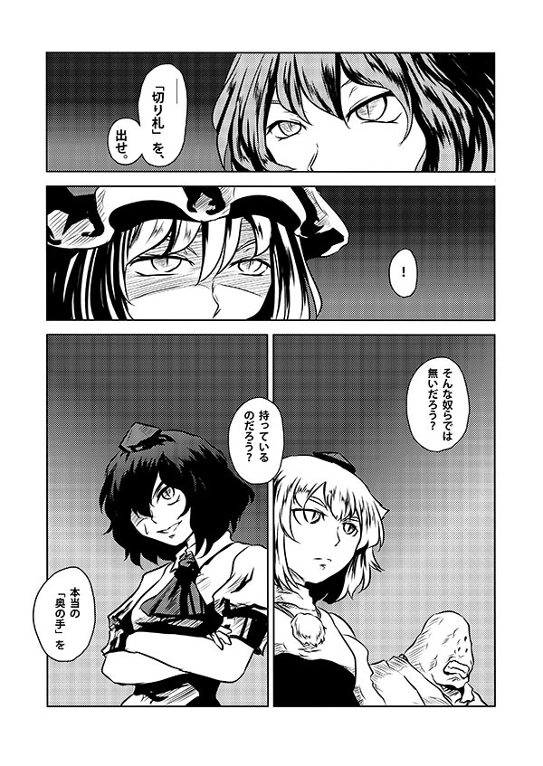 remilia scarlet, yakumo yukari, shameimaru aya, and inubashiri momiji (touhou) drawn by yokochou