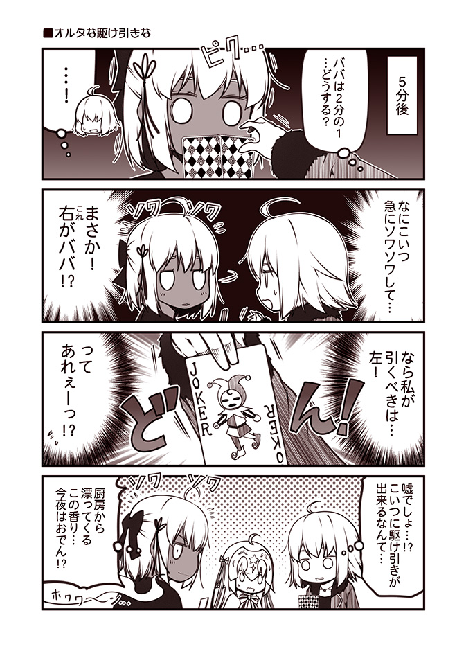 jeanne d'arc alter, okita souji, jeanne d'arc alter santa lily, and okita souji alter (fate and 2 more) drawn by kouji_(campus_life)