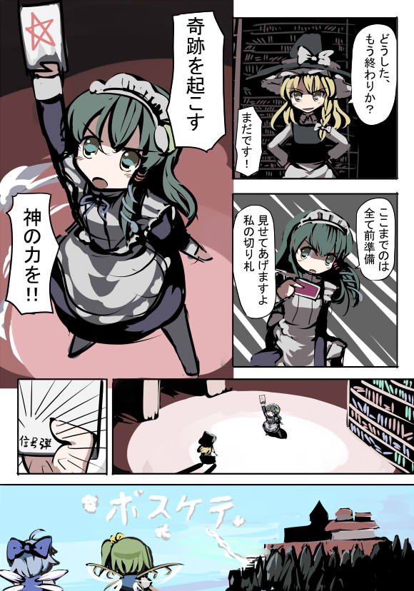 kirisame marisa, kochiya sanae, cirno, and daiyousei (touhou and 1 more) drawn by gatau