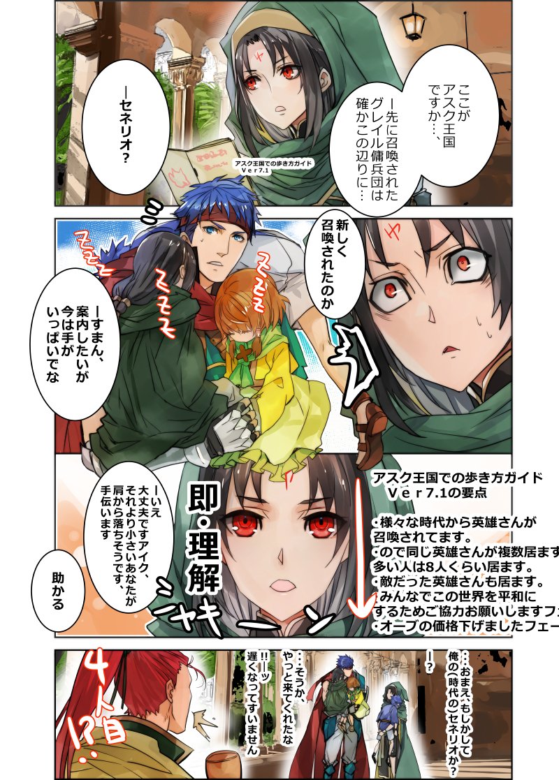 soren, shinon, ike, and mist (fire emblem and 3 more) drawn by nanathuika